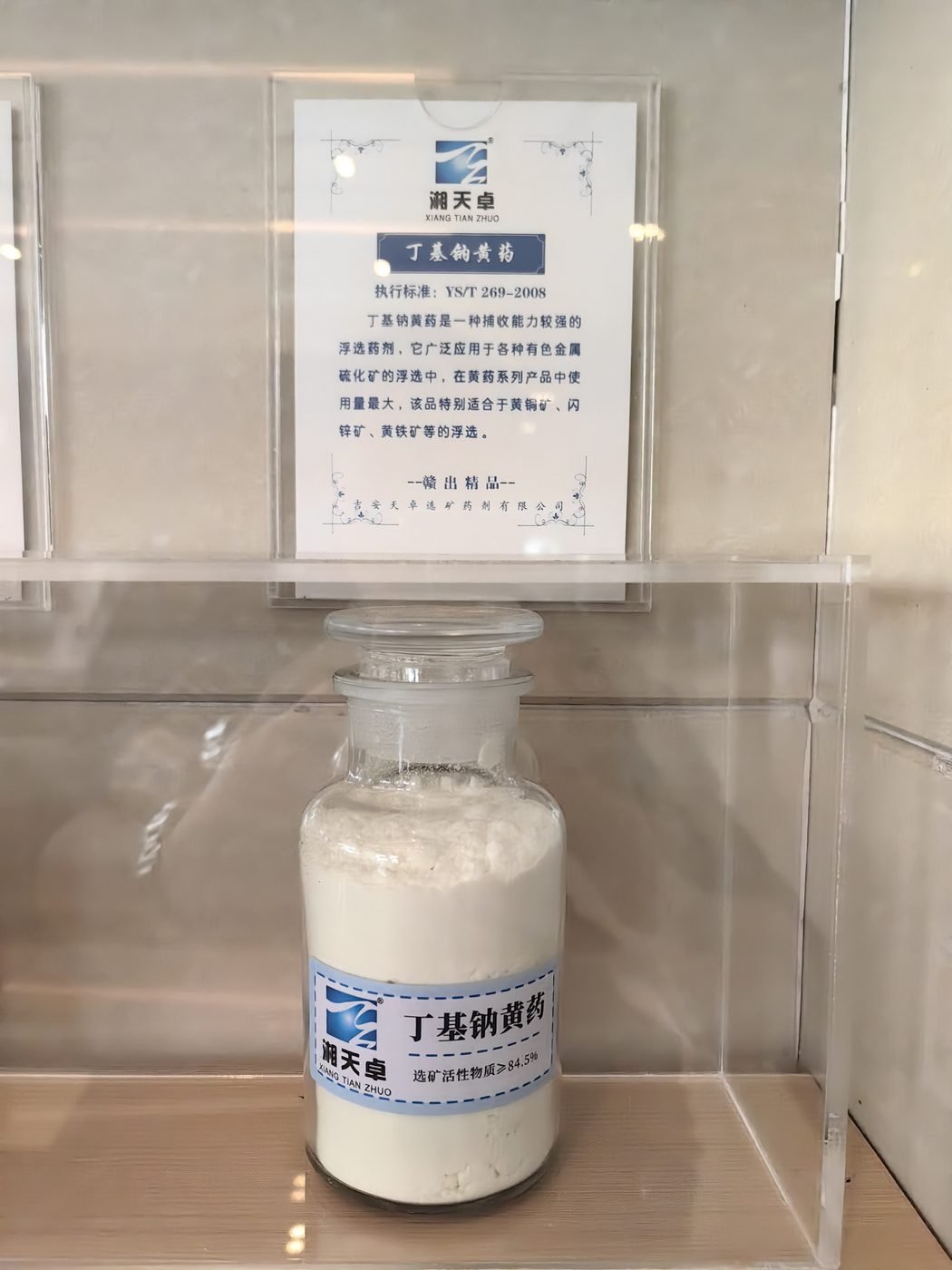 Sodium butyl xanthate sample bottle
